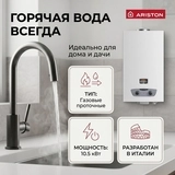 Водонагреватель проточный Ariston FAST R ONM 14 NG RU - фото 7