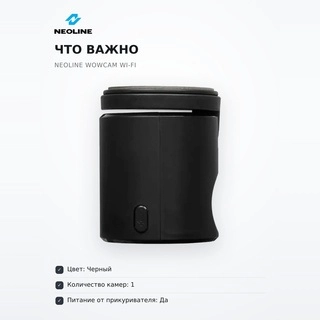Видеорегистратор Neoline WowCam Wi-Fi - фото 6
