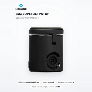 Видеорегистратор Neoline WowCam Wi-Fi - фото 2