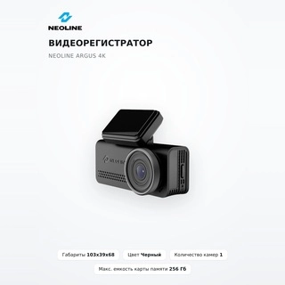 Видеорегистратор Neoline Argus 4k - фото 2