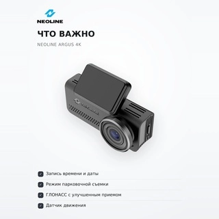Видеорегистратор Neoline Argus 4k - фото 6