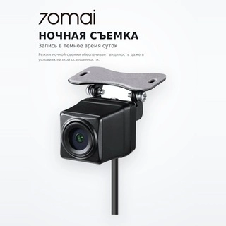 Камера заднего вида 70mai Night Vision Backup Camera - фото 5