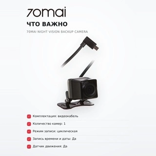 Камера заднего вида 70mai Night Vision Backup Camera - фото 6