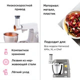 Насадка-терка ломтерезка Kenwood KAX643 Sense - фото 5