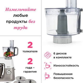 Насадка-комбайн Kenwood KAH647 Sense