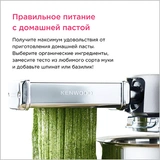 Насадка Kenwood для приготовления пасты тренетте KAX-983 - фото 4