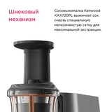 Насадка для Шнековой соковыжималки Kenwood KAX-720PL - фото 4