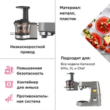 Насадка для Шнековой соковыжималки Kenwood KAX-720PL - фото 3