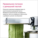 Насадка Kenwood для приготовления пасты тальолини KAX-982 - фото 4