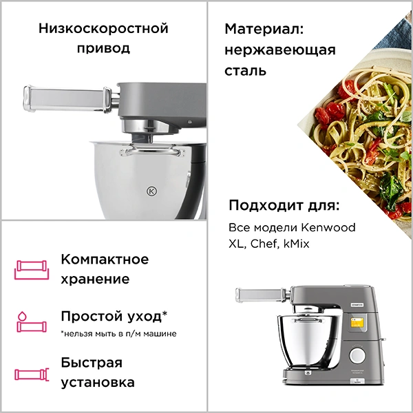 Насадка Kenwood для приготовления пасты тальолини KAX-982 - фото 3