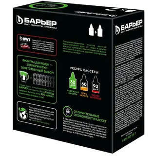 Комплект кассет фильтрующих сменных Барьер Жесткость (х2)