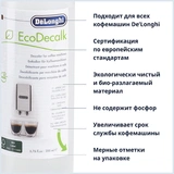 Средство очистки от накипи De'Longhi DLSC202 - фото 4