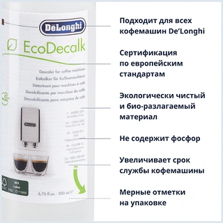 Средство очистки от накипи De'Longhi DLSC202
