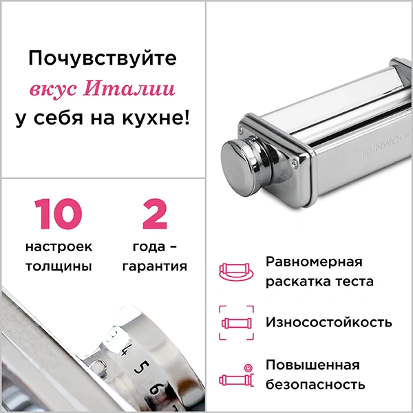 Насадка для раскатки теста Kenwood KAX 980 ME - фото 2