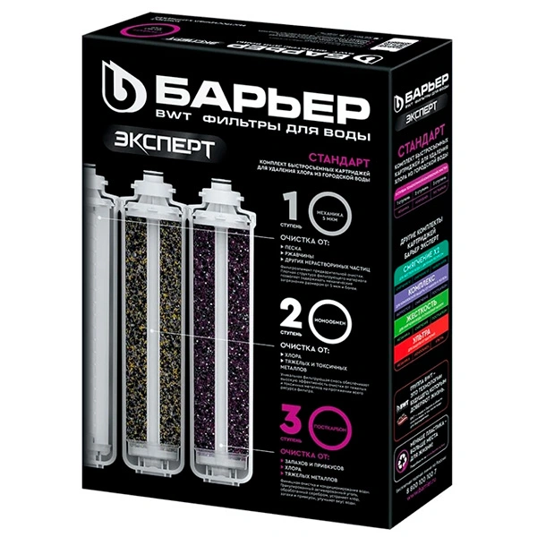 Комплект сменных фильтров Барьер Эксперт Стандарт - фото 3