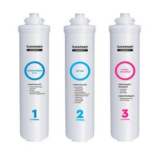 Комплект сменных фильтров Барьер Compact OSMO 100 M