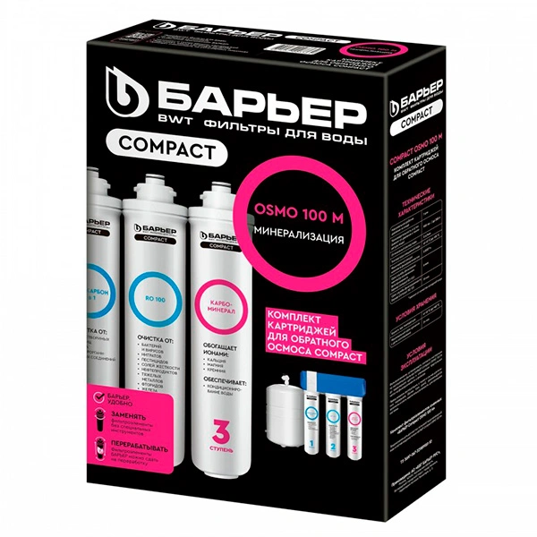 Комплект сменных фильтров Барьер Compact OSMO 100 M