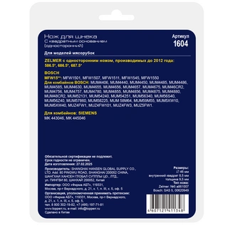 Нож для мясорубок Topperr 1604 - фото 4