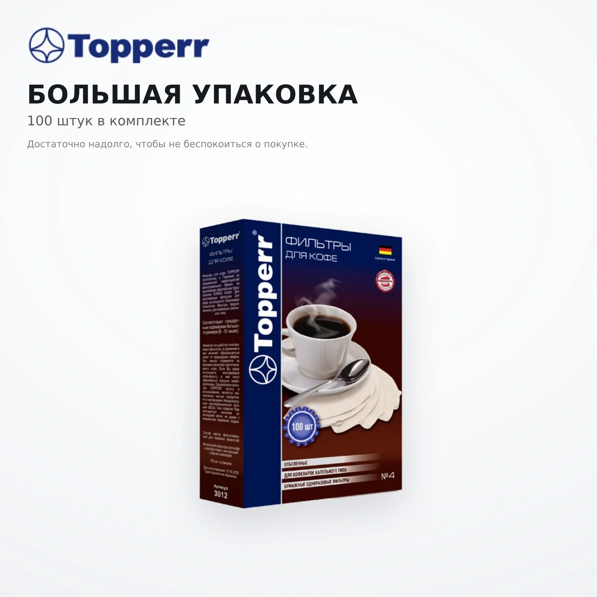 Фильтры для кофе Topperr 3012 - фото 4