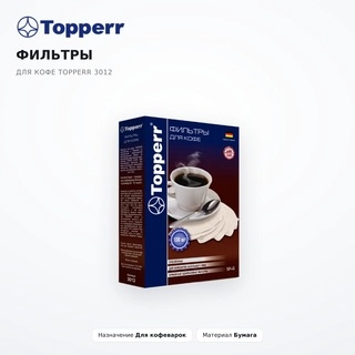 Фильтры для кофе Topperr 3012