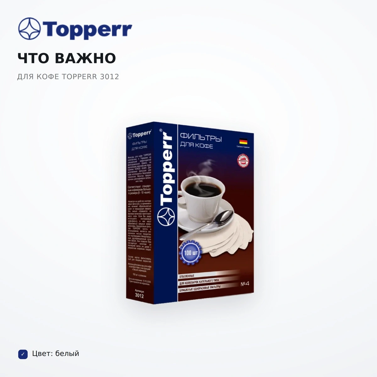 Фильтры для кофе Topperr 3012 - фото 5