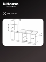 Встраиваемый духовой шкаф Hansa BOEB698699 - фото 13