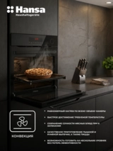 Встраиваемый духовой шкаф Hansa BOEB698699 - фото 14