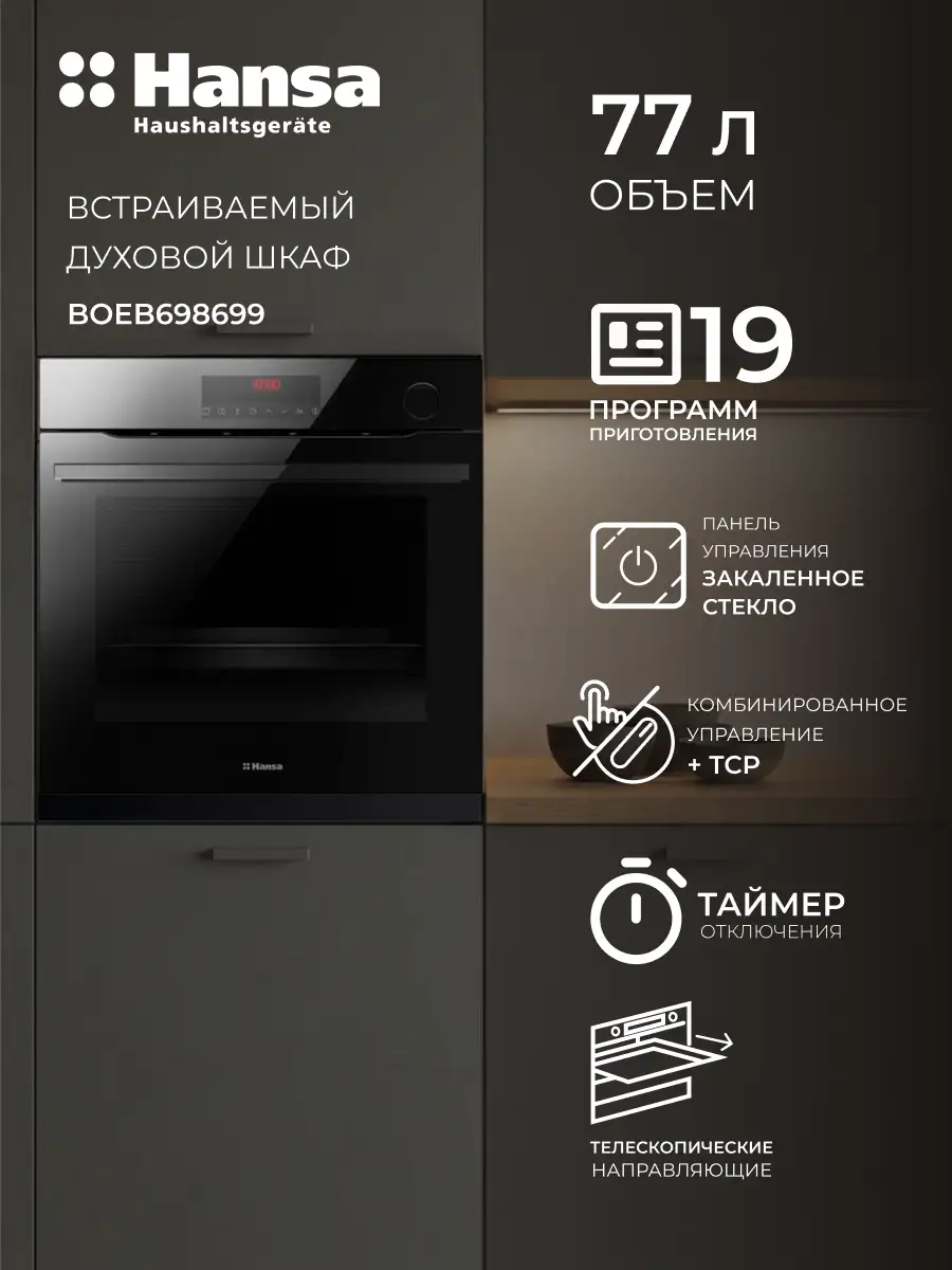 Встраиваемый духовой шкаф Hansa BOEB698699 - фото 2