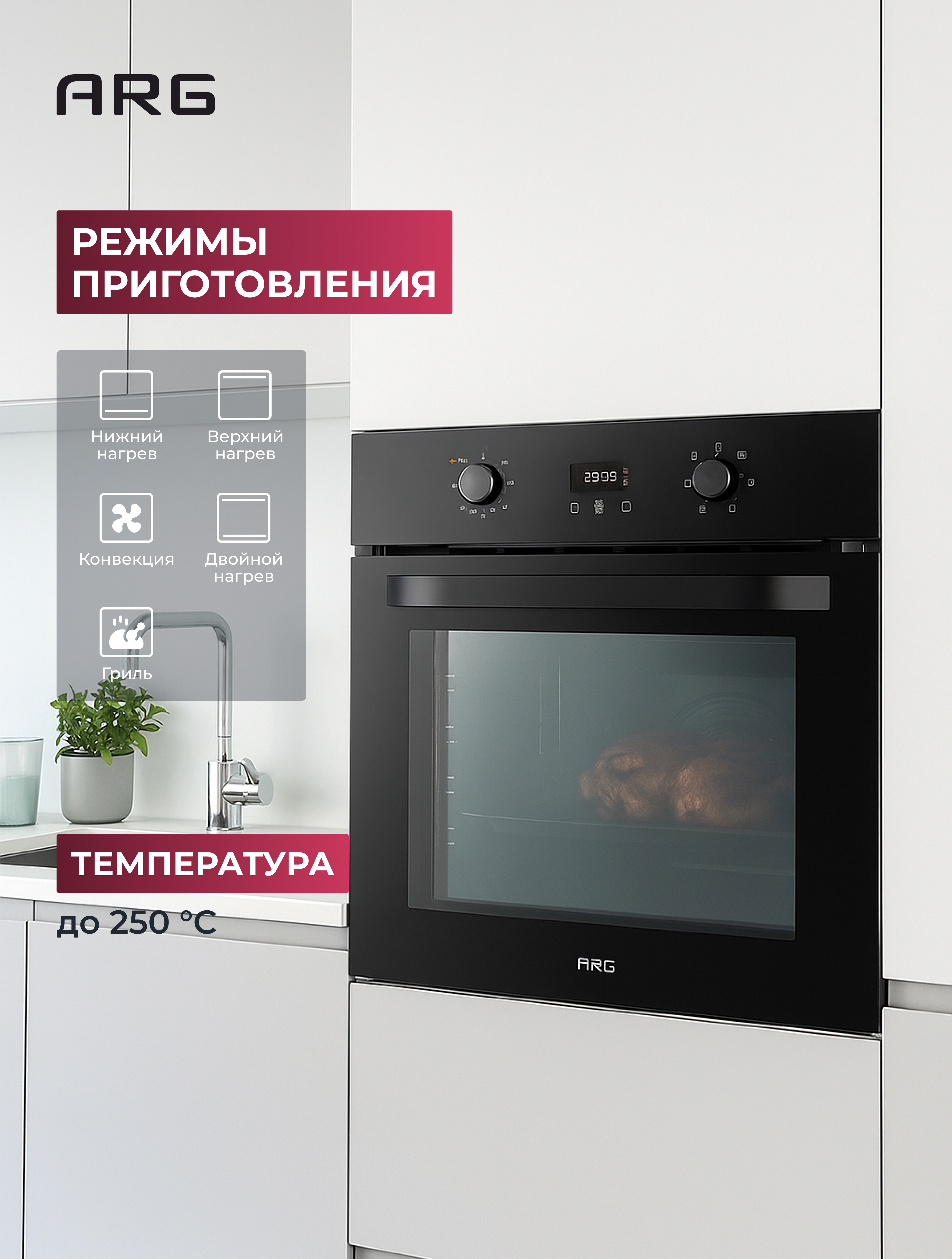 Комплект Встраиваемый духовой шкаф ARG AD7006B00 + Стеклокерамическая варочная поверхность ARG YL-CD3001  - фото 4