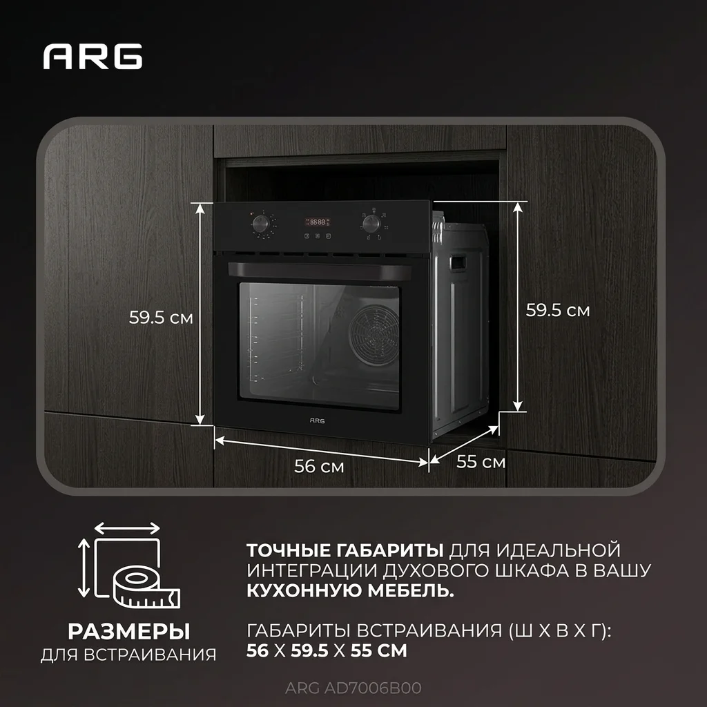 Встраиваемый духовой шкаф ARG AD7006B00 - фото 11