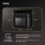 Встраиваемый духовой шкаф ARG AD7006B00 - фото 11