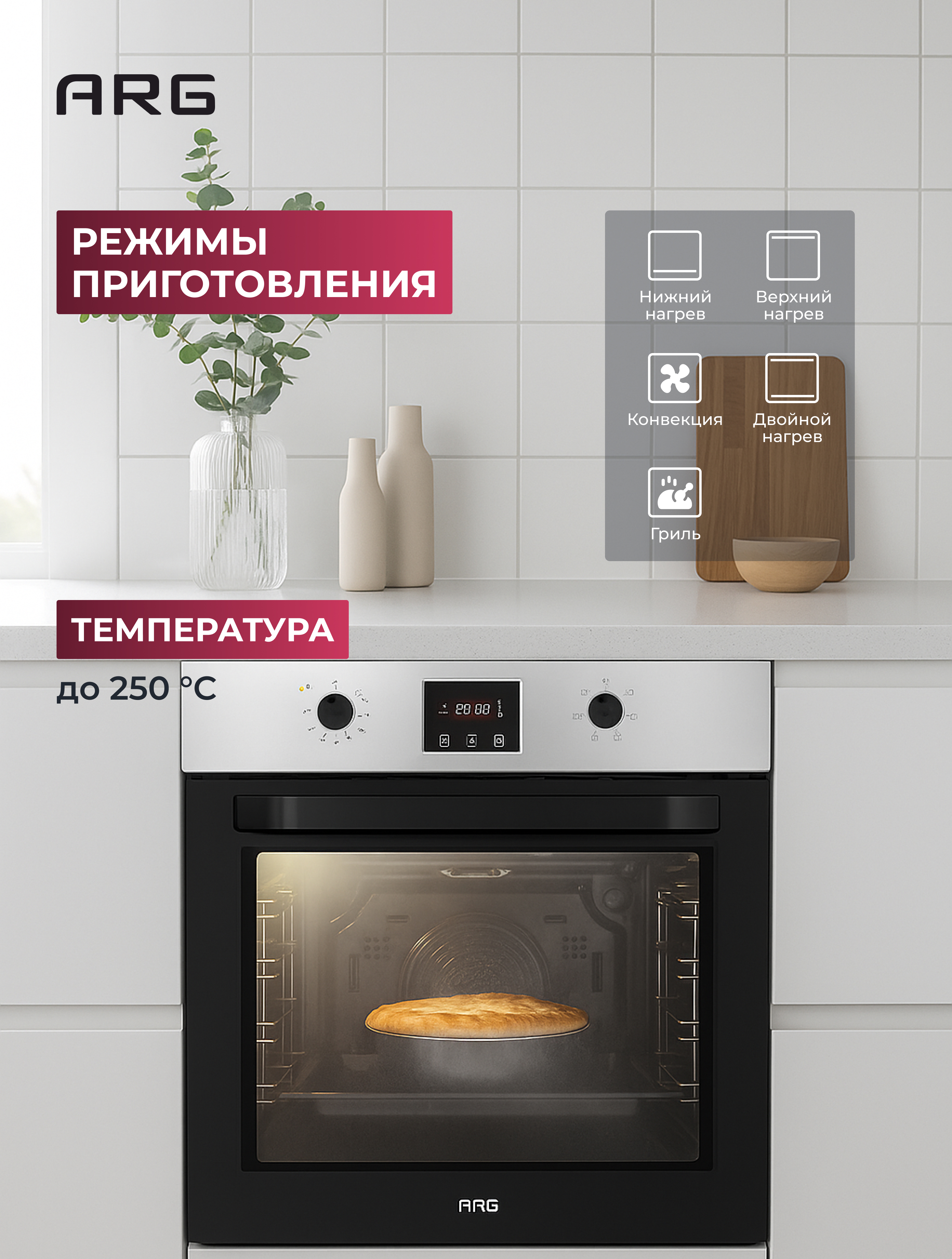 Комплект Встраиваемый духовой шкаф ARG AD7006S05 + Встраиваемая варочная панель Газ ARG JK4-S6019  - фото 3
