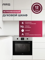 Встраиваемый духовой шкаф ARG AD7006S05 - фото 2