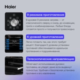 Встраиваемый духовой шкаф Haier HOX-P09CGB - фото 10