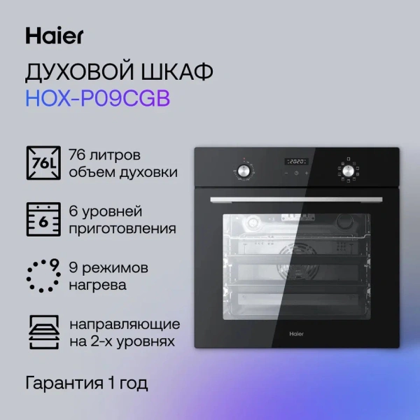 Встраиваемый духовой шкаф Haier HOX-P09CGB - фото 8