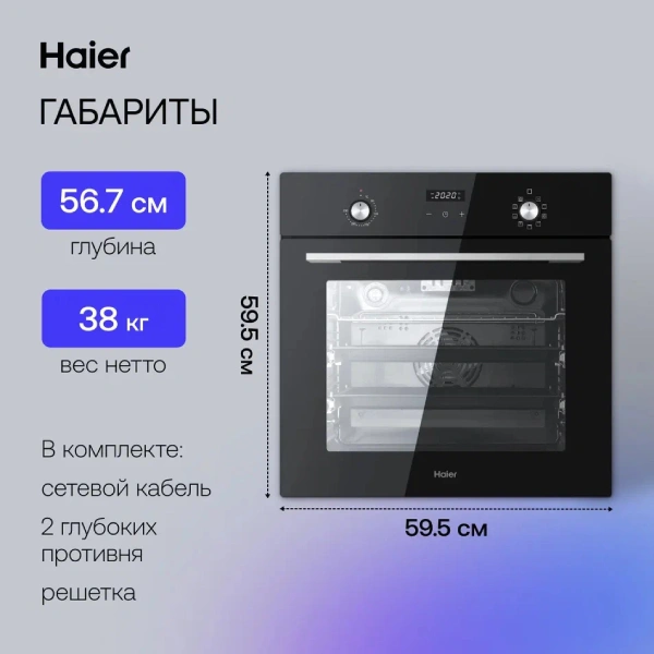 Встраиваемый духовой шкаф Haier HOX-P09CGB - фото 12