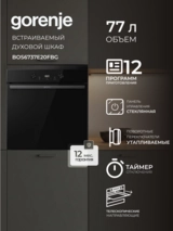 Духовой шкаф Gorenje BOS6737E20FBG - фото 2