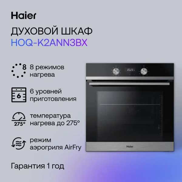 Жиынтық Біріктірілетін духовой шкаф Haier HOQ-K2ANN3BX + Haier газ пісіру беті HHX-M64CWFX  - фото 2