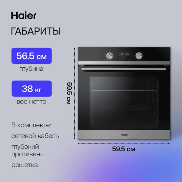 Встраиваемый духовой шкаф Haier HOQ-K2ANN3BX - фото 5