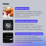 Комплект Встраиваемый духовой шкаф Haier HOQ-K2ANN3GB + Газовая варочная поверхность Haier HHX-M64CNX  - фото 8