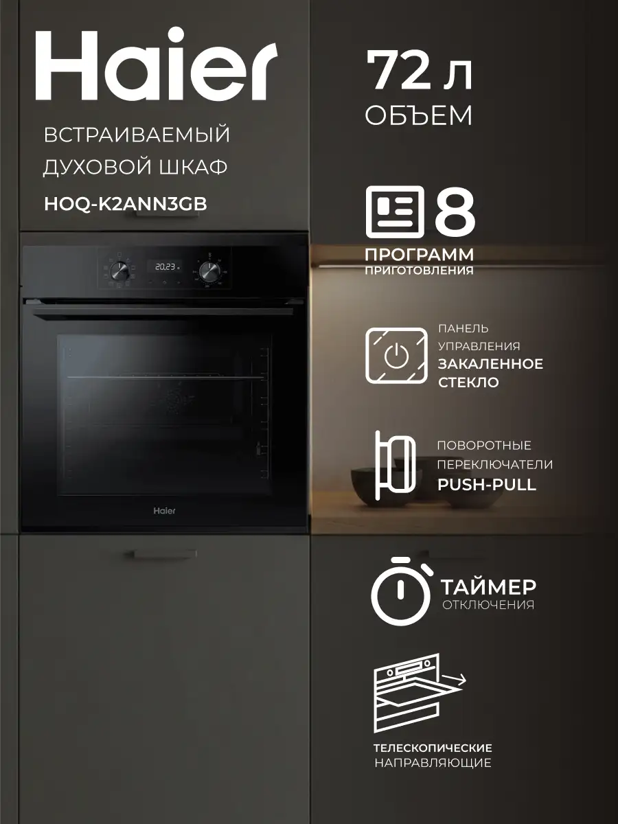 Кірістірілетін пеш Haier HOQ-K2ANN3GB - фото 2