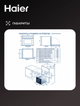 Кірістірілетін пеш Haier HOQ-K2ANN3GB - фото 12