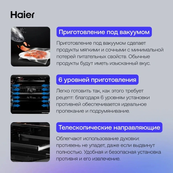 Жиынтық Встраиваемый духовой шкаф Haier HOQ-K4AAN3WB + Haier шыны керамикалық плитасы HHY-C64ROVB  - фото 8