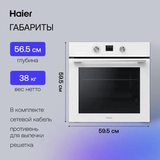 Жиынтық Встраиваемый духовой шкаф Haier HOQ-K4AAN3WB + Haier шыны керамикалық плитасы HHY-C64ROVB  - фото 10