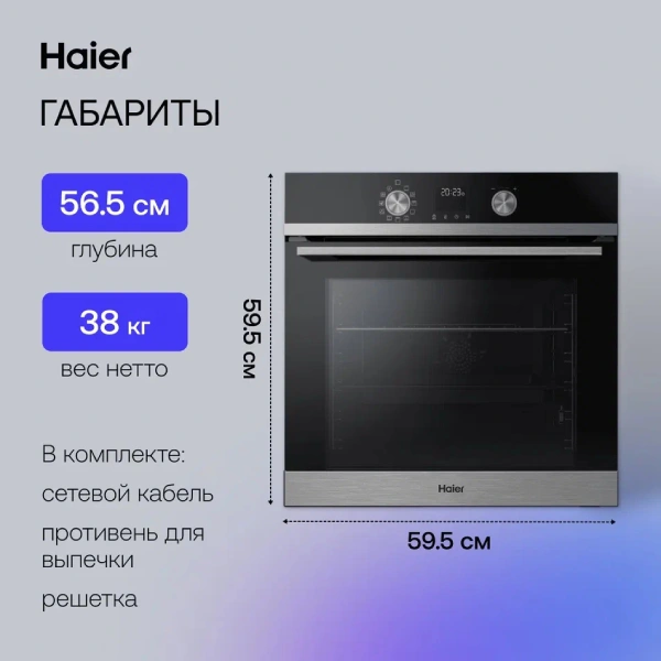 Встраиваемый духовой шкаф Haier HOQ-K4AAN3BX - фото 8