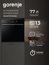 Встраиваемый духовой шкаф Gorenje BOS6737E05DBG - фото 2