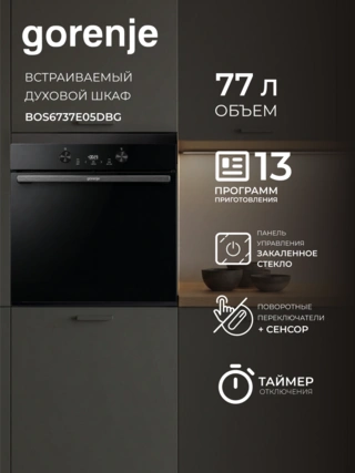 Встраиваемый духовой шкаф Gorenje BOS6737E05DBG - фото 2