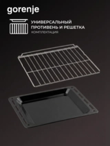 Встраиваемый духовой шкаф Gorenje BOS6737SYB - фото 12