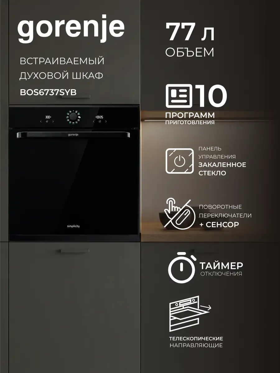 Встраиваемый духовой шкаф Gorenje BOS6737SYB - фото 2