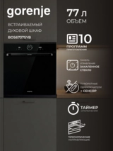 Встраиваемый духовой шкаф Gorenje BOS6737SYB - фото 2
